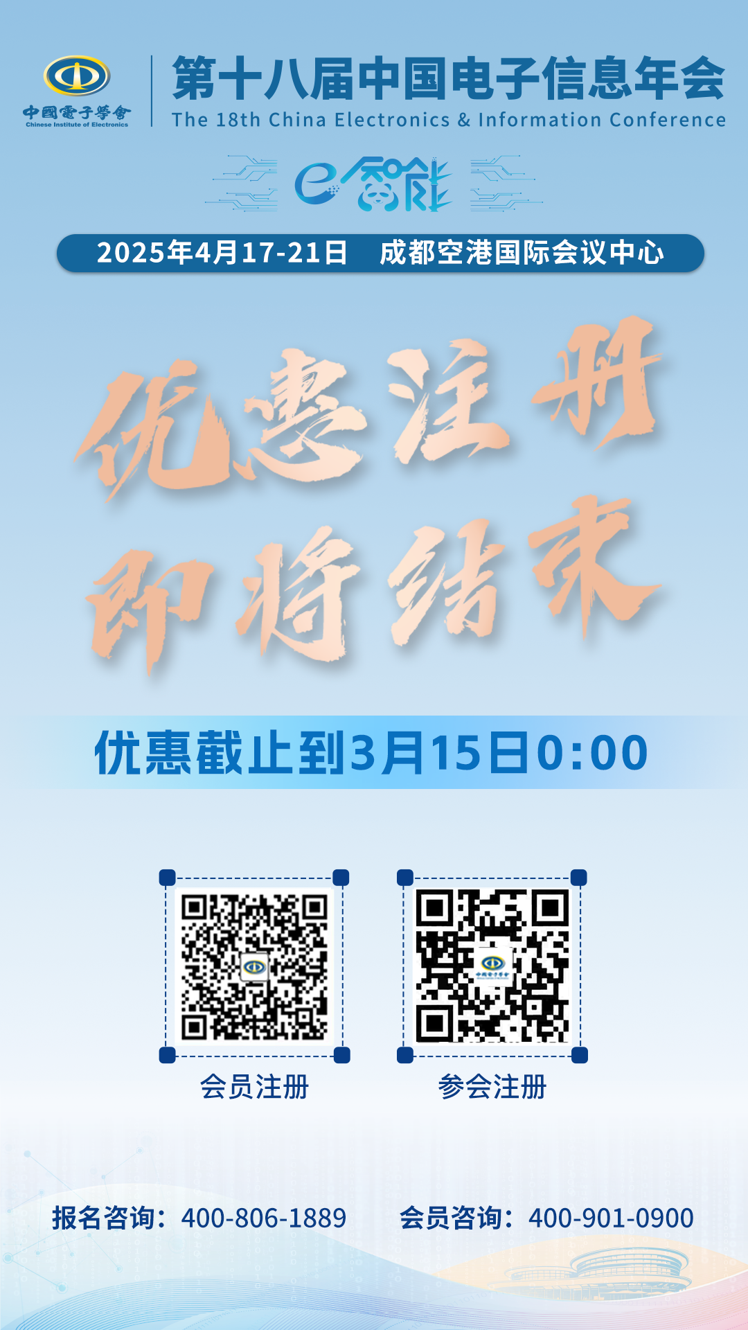 優(yōu)惠注冊即將結(jié)束.png
